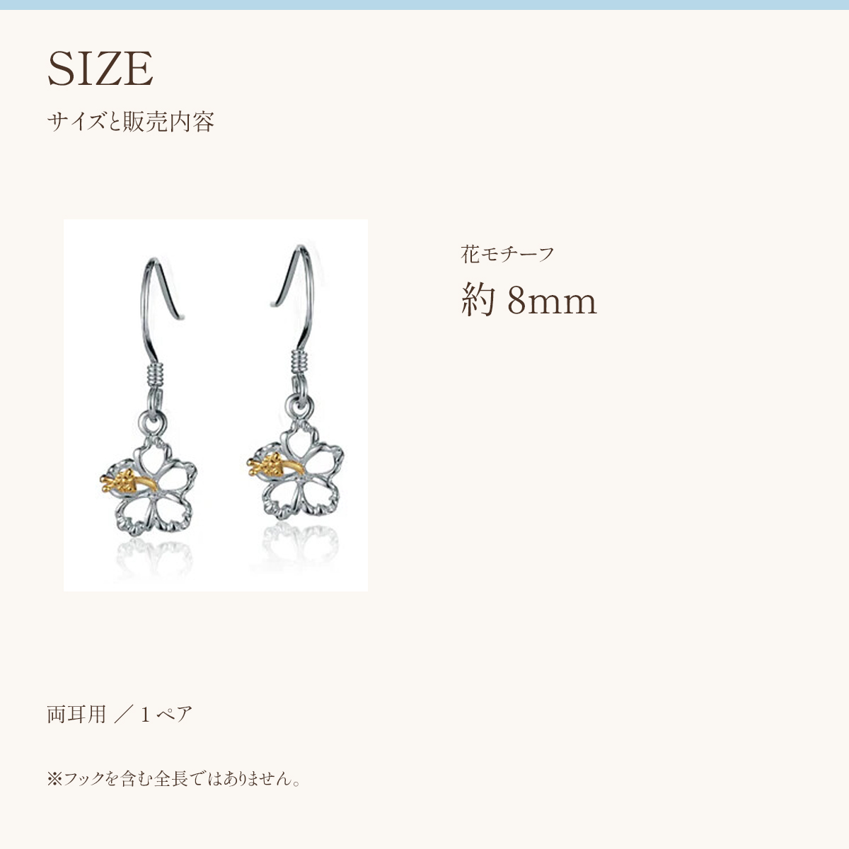 ハイビスカスピアスの商品説明画像。花部分のサイズと両耳セットを案内