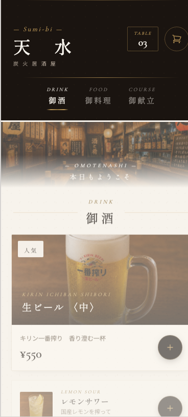 モバイルオーダーシステム